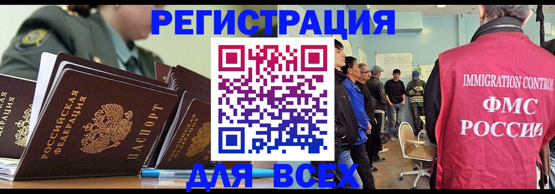 временная регистрация в Лесосибирске