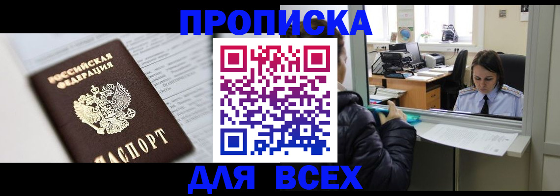временная регистрация купить в Лесосибирске